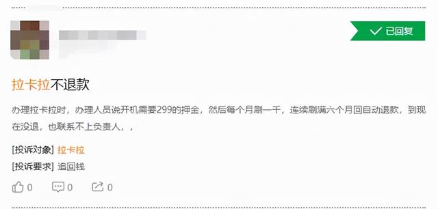 拉卡拉5年被罚款10次，用户投诉1.5万次，收入利润增长放缓