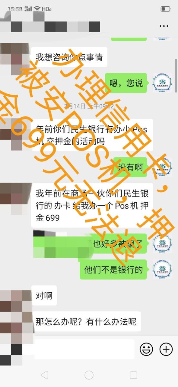 POS机：警惕！打着办信用卡旗号办POS机，多人已被骗取押金