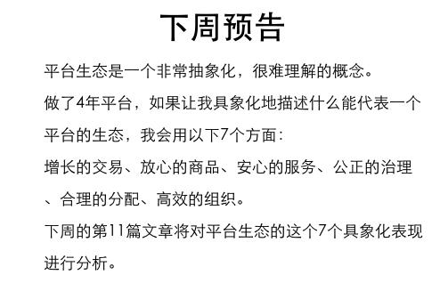 拉卡拉收款码：电商平台的生态建设（十）：平台生态的本质探讨