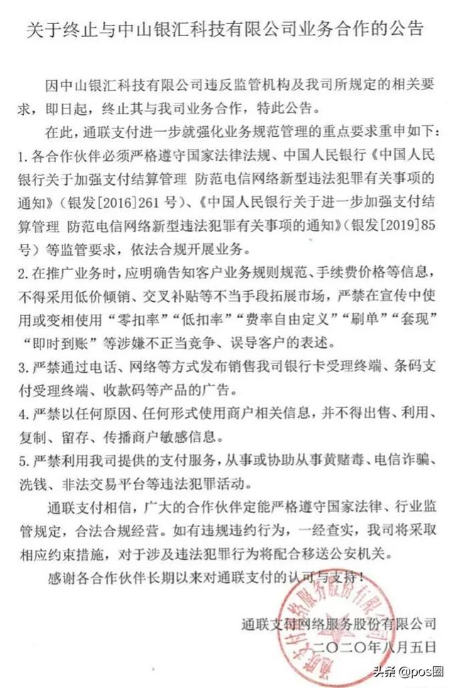 卡拉合伙人：代理商电销被抓现行！支付公司直接终止合作