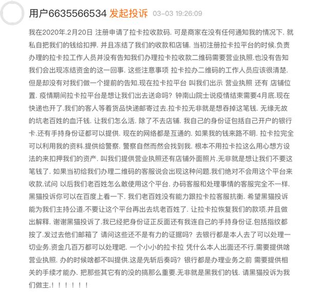 个人POS机：营收降净利却上涨的拉卡拉，还在违规销售POS机？