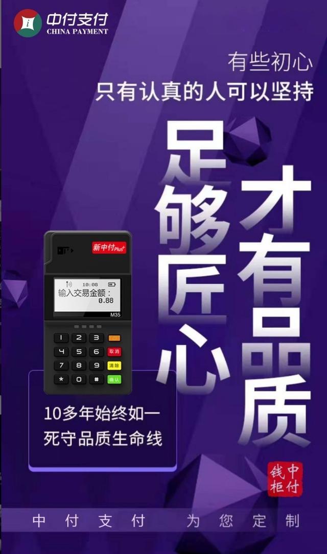 拉卡拉POS机免费申请：中付支付POS好用吗