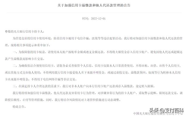 POS机扫码：多家银行发布重要公告：严控他人代还信用卡！