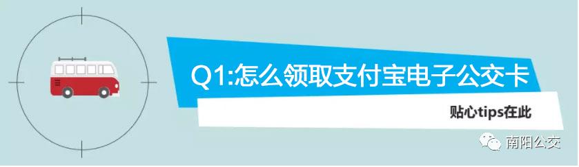 免费POS机：新年新体验！南阳支付宝扫码乘公交全面上线！