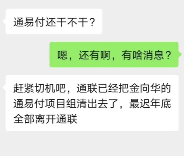 扫码POS机：通易付疑似清盘，涨价、跳码、偷扣流量费，用户+代理商双双被割