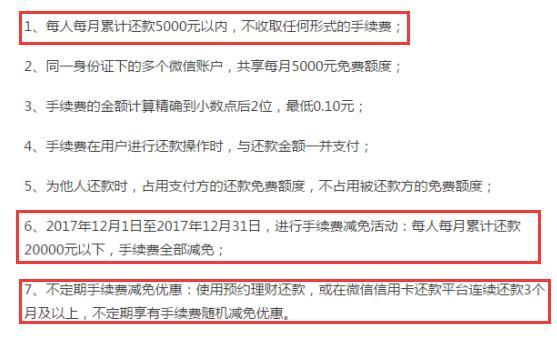 拉卡拉POS机传统出票版：微信还信用卡要开始收费了，这些免费的还款方式你知道吗？