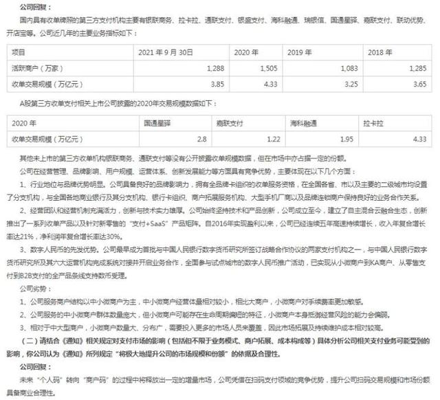 POS机：拉卡拉回复深交所关注函，细说线下扫码市场机遇