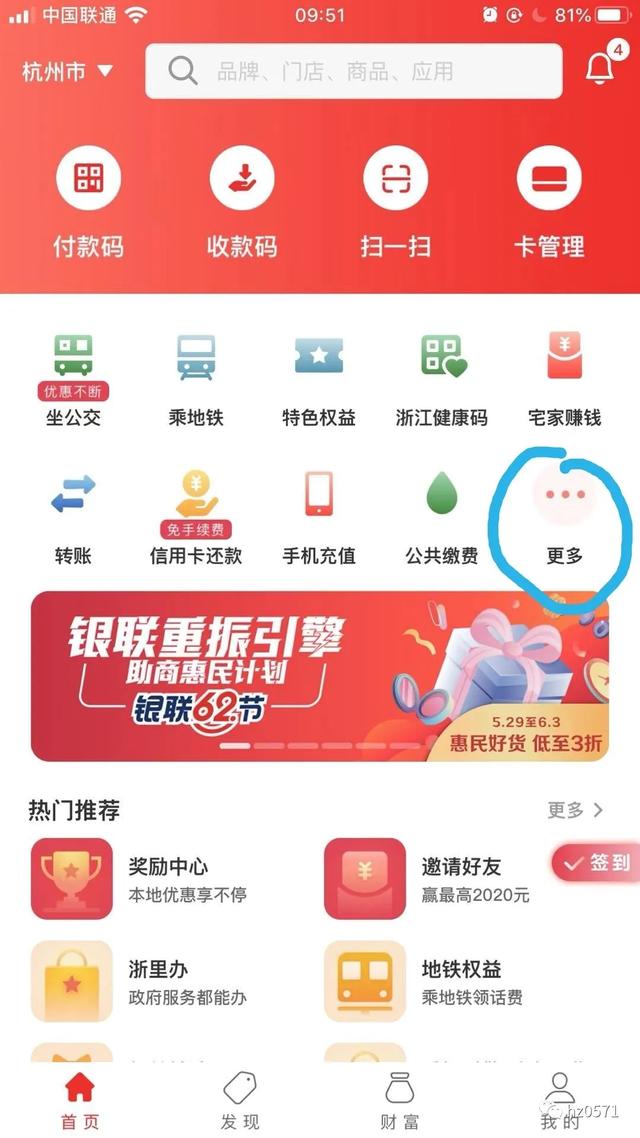 拉卡拉POS机免费办理：利用云闪付秘密通道秒提信用卡额度（中介技术）