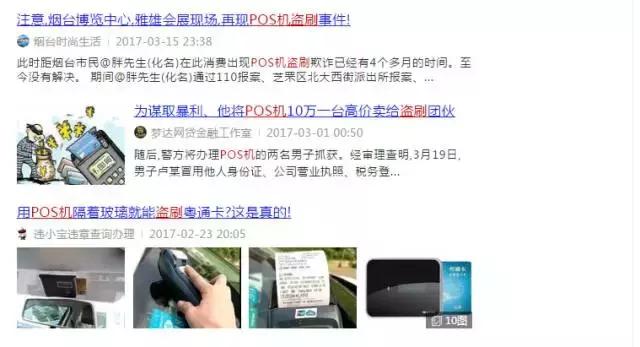 POS机安全：酒店人注意了，POS机收款陷阱多！