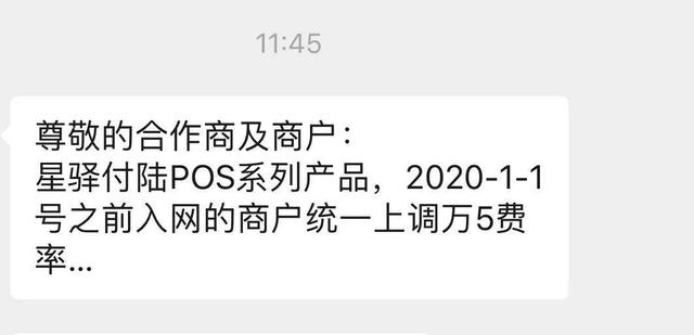 POS机费率：收割韭菜了！逍遥推手、通易付、陆pos齐齐涨价