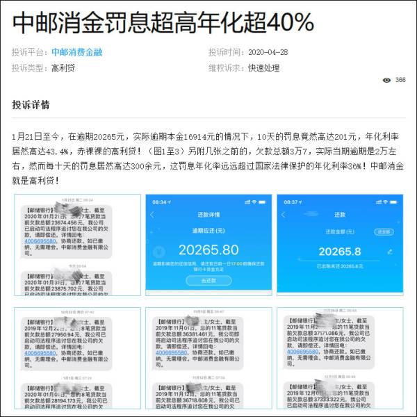 POS机官网：关停年化利率最高产品，中邮消费金融还好吗？