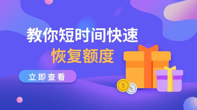 拉卡拉POS机免费办理：如何评估信用卡是否进入小黑屋？教你短时间快速补救你的额度