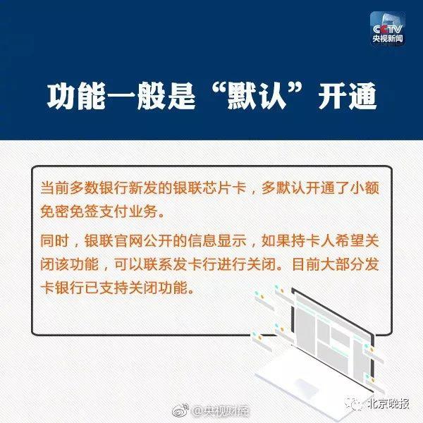 扫码POS机：银行卡在包里，POS机也能把钱刷走？银联最新回应来了……