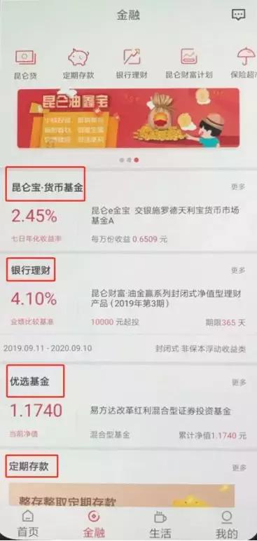 代理拉卡拉：昆仑直销银行APP部分页面卡顿严重 贷款仅限指定客户