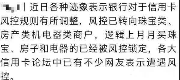 代理拉卡拉：多家银行打击信用卡套现，POS机跳珠宝行业易被降额！