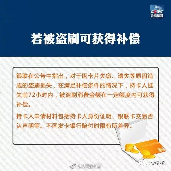 扫码POS机：银行卡在包里，POS机也能把钱刷走？银联最新回应来了……