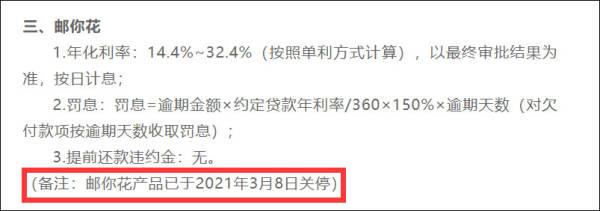 POS机官网：关停年化利率最高产品，中邮消费金融还好吗？