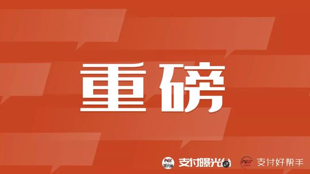 拉卡拉支付：“联动优势”违规不断！刚被央行罚完再涉-u0026#34;二清-u0026#34;及非吸公众存款案