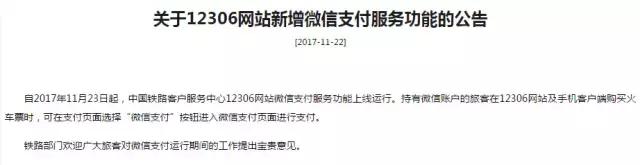 拉卡拉POS机免费办理：方便！明起网购火车票可微信支付啦！在番禺，这种支付方式还能坐公交