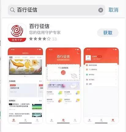 POS机：百行征信App已上线公测，可免费查询10次个人信用报告