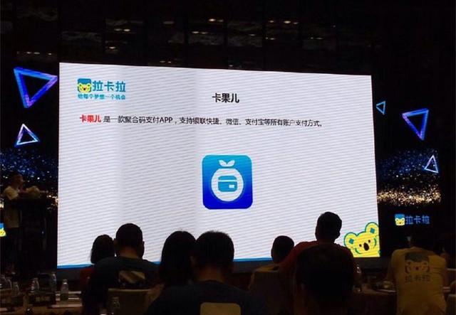 卡拉合伙人：卡果儿到底是什么？聚合支付靠谱吗？