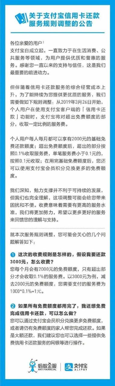 拉卡拉POS机免费申请：注意！3月26日起，支付宝还信用卡超2000元将收费