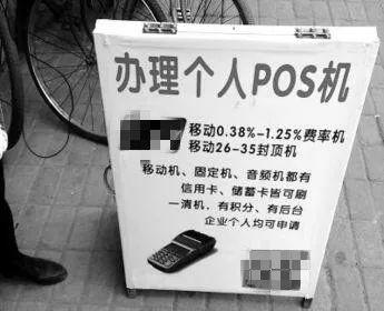 养卡POS机：百万粉丝博主欲办“大额”信用卡，被“套路”骗POS押金