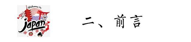 智能POS机：初遇霓虹——日本大阪京都奈良镰仓东京11日攻略篇+游记篇