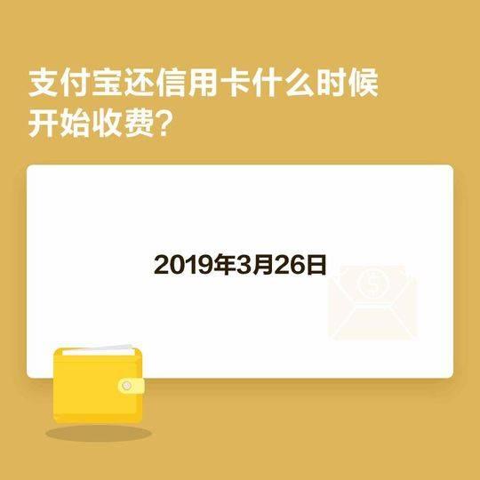 拉卡拉POS机免费申请：注意！3月26日起，支付宝还信用卡超2000元将收费