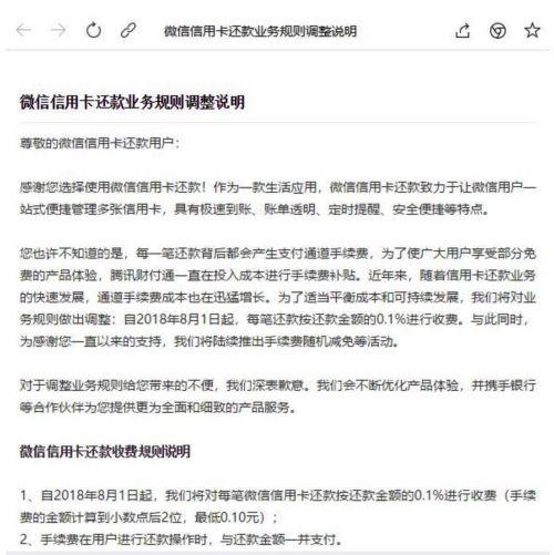 拉卡拉POS机传统出票版：明日起收费！腾讯微信信用卡还款每笔加0.1%手续费