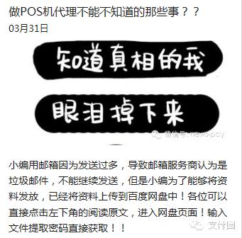 拉卡拉支付：【头条干货】做POS代理必须知道的6件事