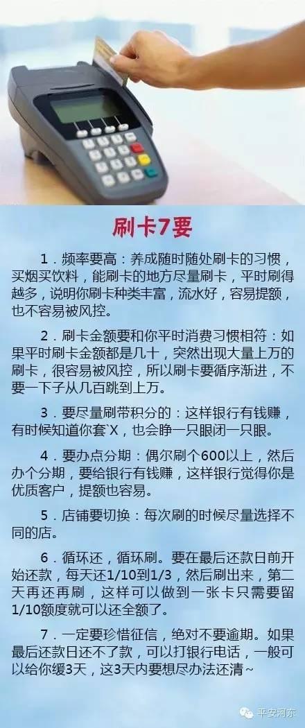 一清POS机：警方提示信用卡刷卡牢记“七要、七不要、十注意”