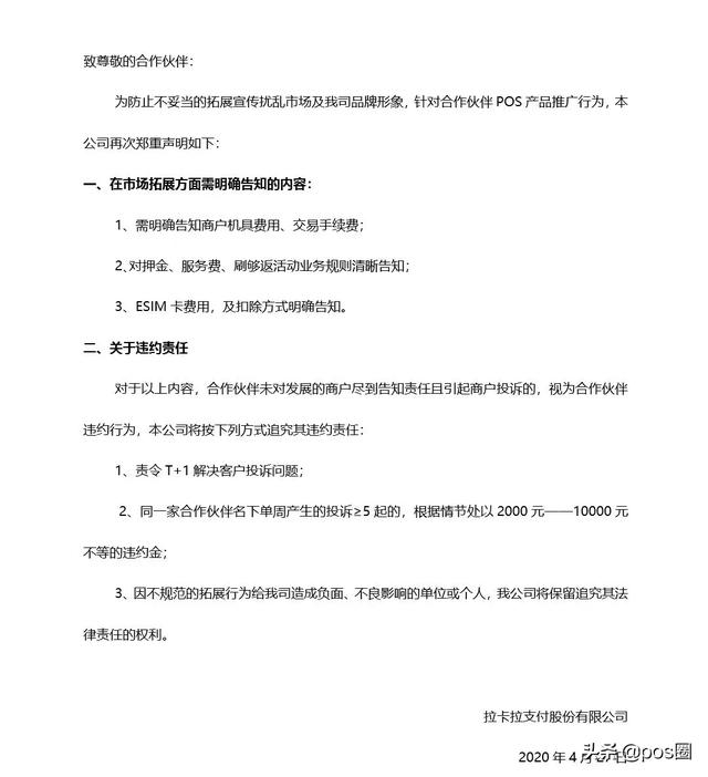 代理拉卡拉：骗激活、不退押金成行业投诉热点！销售不规范，公司两行泪