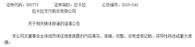 扫码POS机：拉卡拉回应：不能控制、实际支配考拉征信，与其业务往来均予以披露