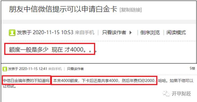 拉卡拉：额度2200，喜提2000年费，中信银行白金卡如何“套路”小白用户