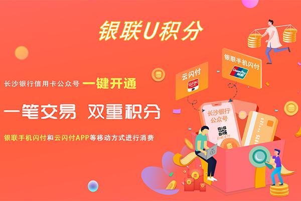 移动POS机：中国银联发布“U积分”一笔交易享双重积分