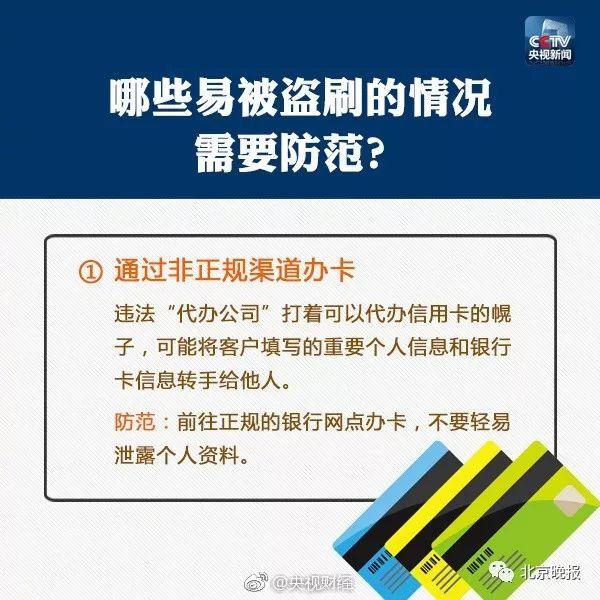 pos机手续费：速查！银行卡上如果有这两个字，容易被盗刷！官方已发布致歉声明