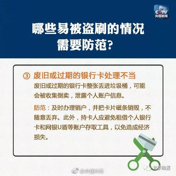 pos机手续费：速查！银行卡上如果有这两个字，容易被盗刷！官方已发布致歉声明