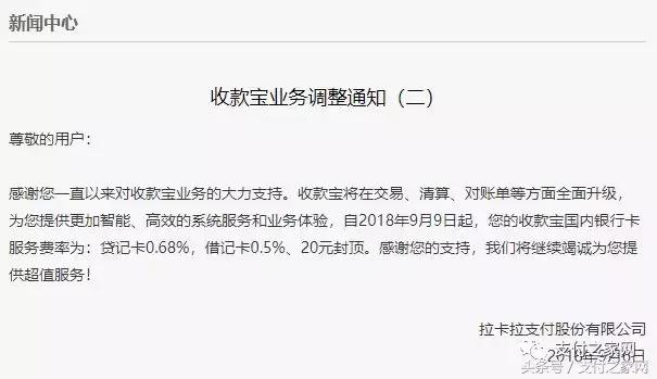 POS机办理：定了！9月9日起，拉卡拉收款宝调升费率至0.68%+3元