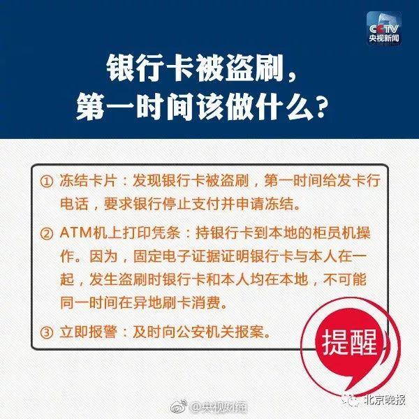 pos机手续费：速查！银行卡上如果有这两个字，容易被盗刷！官方已发布致歉声明