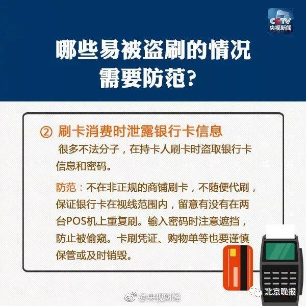 pos机手续费：速查！银行卡上如果有这两个字，容易被盗刷！官方已发布致歉声明