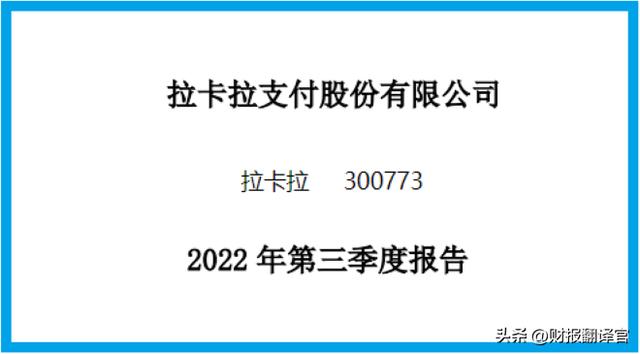 拉卡拉智能POS机：A股唯一一家，与央行签署数字货币合作协议，股票回撤70%跌破发行价