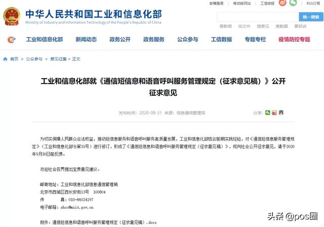 手机POS机：某代理商购买200万条POS用户数据做电销，遭举报后被抓