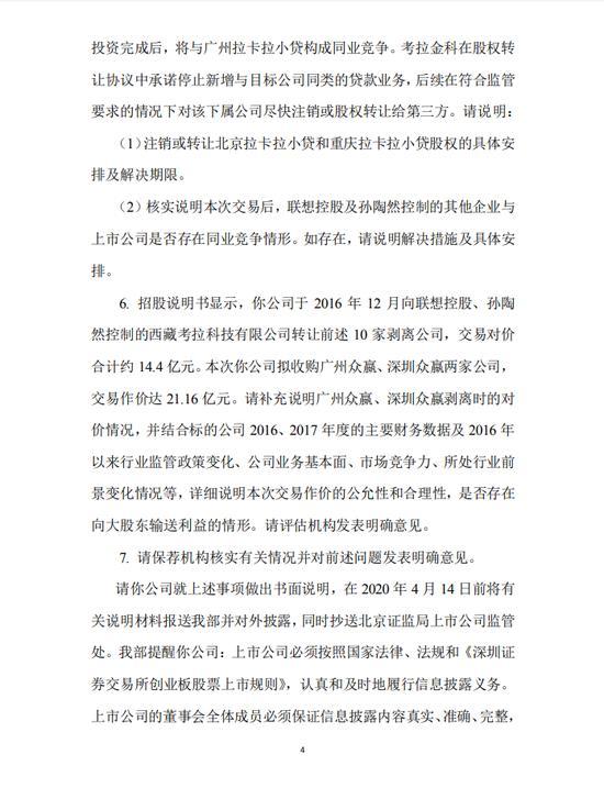 一清POS机：拉卡拉收关注函：需说明上市不到1年内即重新收购剥离公司的原因