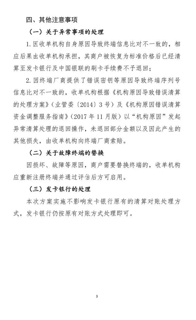 pos机怎么办理：“跳码”POS机将被封杀！银联全面整顿违规优惠、减免类商户！