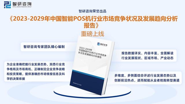 POS机官网：一文读懂2023年POS机行业现状及前景：总量有所下滑