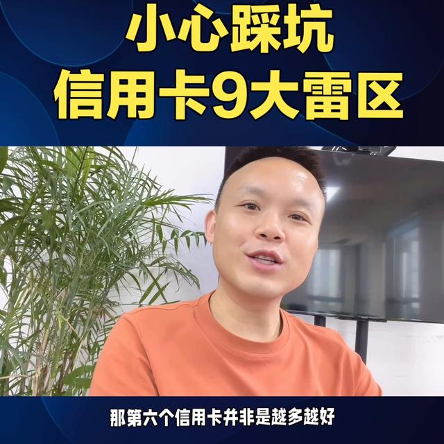 拉卡拉POS机电签版：小心踩坑信用卡的九大雷区#金融常识