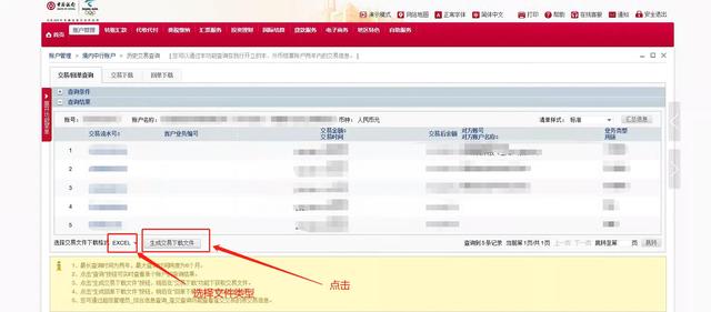 pos机手续费：中国银行交易明细下载和电子业务回单下载操作流程