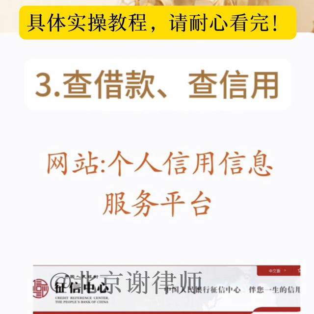 pos机怎么办理：查个人的借款情况、负债情况、履约情况和信用情况，这个教...