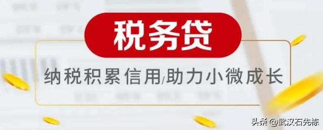 pos机怎么办理：石先栋：企业税贷去哪些银行最容易办下来？（工行篇）